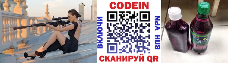 Кодеин напиток Lean (лин)  Холм 